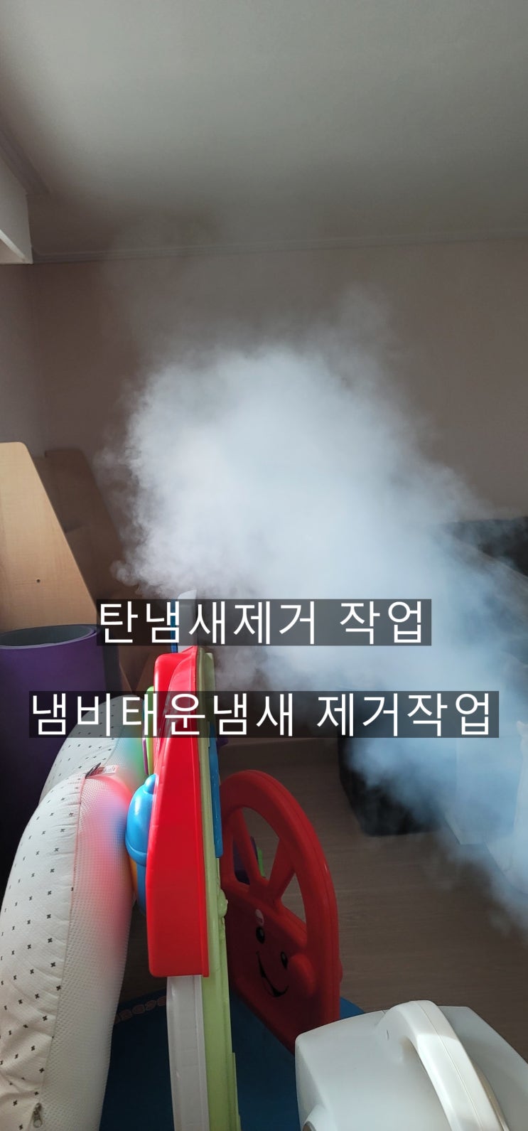  부산,김해,울산,양산화재청소 아파트/오피스텔 냄비태운냄새제거,탄냄새제거업체,냄새걱정끝[30평 하루작업]~해피홈케어