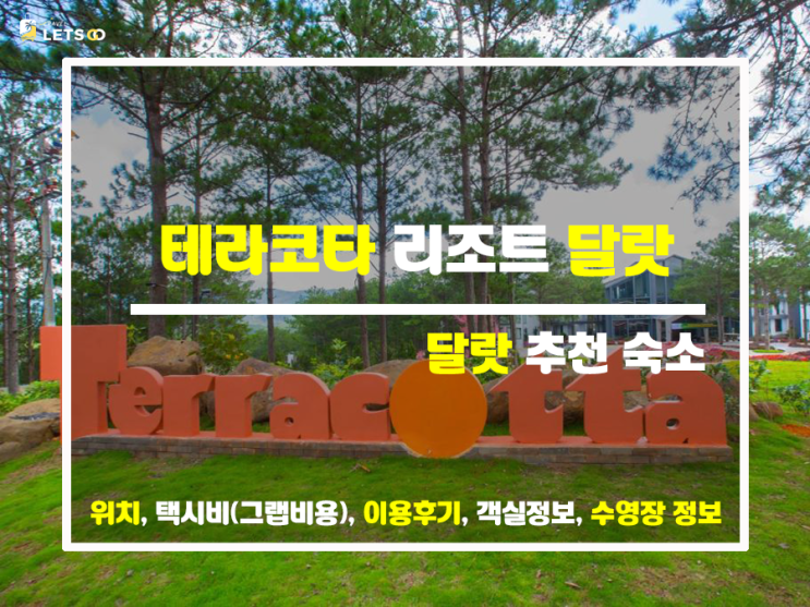 달랏 여행 필수 숙소 테라코타 리조트 달랏 여행 필수 숙소 테라코타 리조트