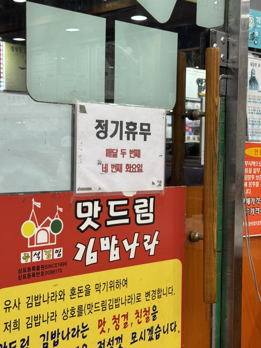 김밥나라 봉선1호점 사진 3