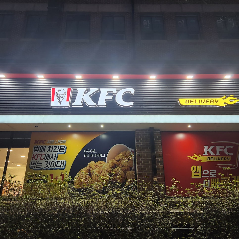 KFC 영남대점 사진 2