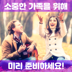  생명보험가격 비교, 아는 만큼 보입니다!