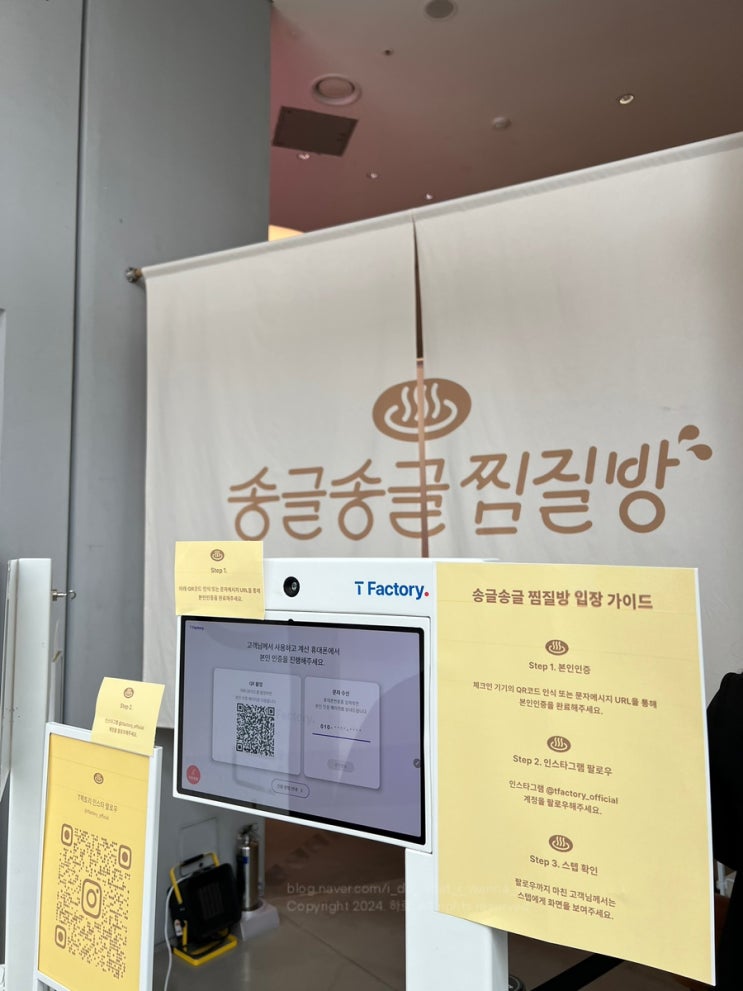  홍대 이색 체험 팝업스토어 송송방(송글송글 찜질방) 후기 - T 팩토리