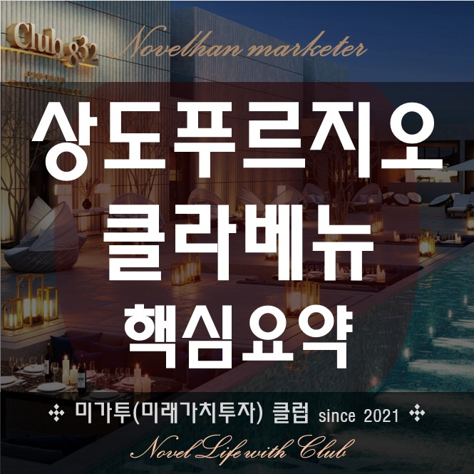  상도 푸르지오 클라베뉴 줍줍 모르면 후회하는 장단점 미분양 안내
