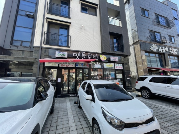  [화성]송산 새솔동 맷돌로만/내돈내산