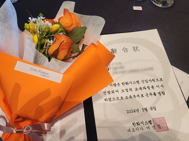  한화시스템 신입사원 교육후기