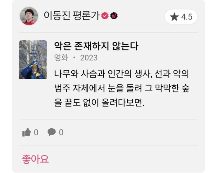 이동진/씨네21/씨네플레이 24년 4월 1주 영화 별점 한줄평(악은 존재하지 않는다, 댓글부대, 로봇드림 등) 이동진/씨네21/씨네플레이 24년 4월 1주 영화 별점 한줄평(악은 존재하지 않는다, 댓글부대, 로봇드림 등)