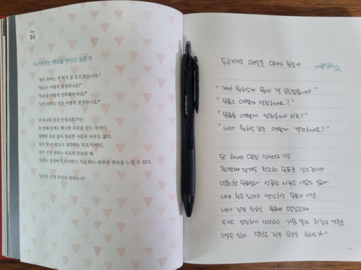  뜨나응 필사24 : 두근거리는 매일을 만나고 싶은가