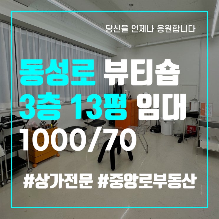  대구중구상가임대 동성로반월당소형상가임대 중앙파출소인근 뷰티숍임대 월세저렴 붙임머리숍 미용실 네일숍 공방 사무실추천 중앙로부동산 공인중개사사무소