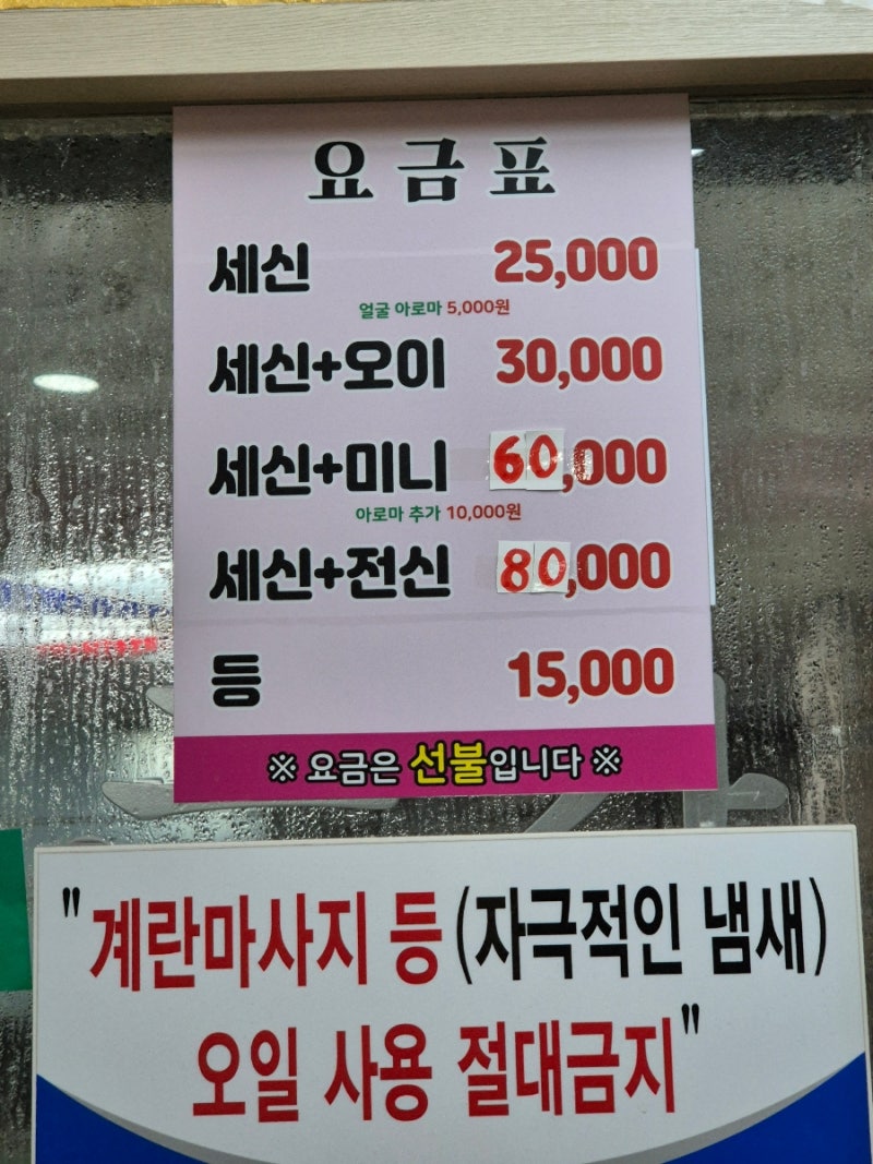 대전 신탄진 금강사우나목욕탕 수질 좋고 친절한 곳 위치 가격 주차 세신 : 네이버 블로그
