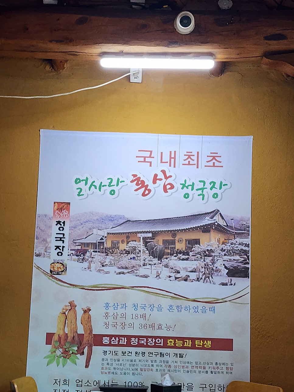 얼사랑홍삼청국장 사진 4