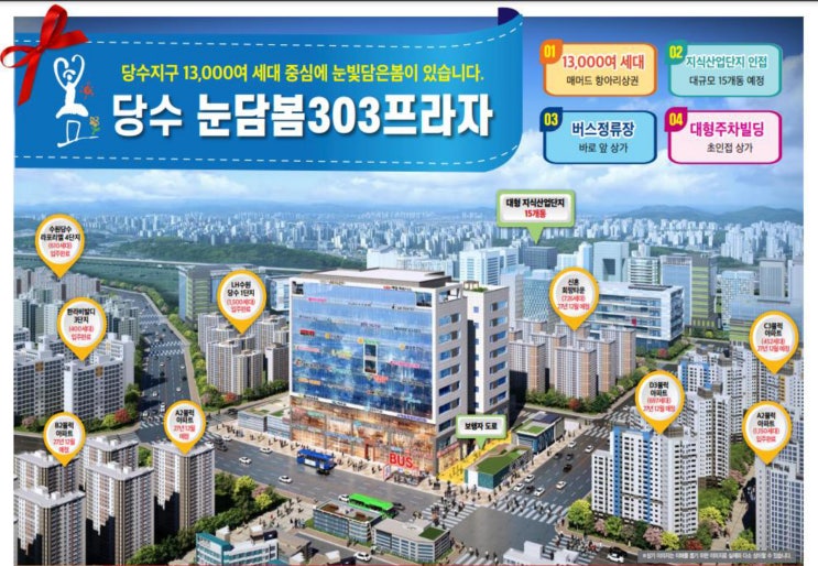 수원 당수지구 최고 투자처! 눈담봄 303 상가 분양 정보 수원 당수지구 최고 투자처! 눈담봄 303 상가 분양 정보
