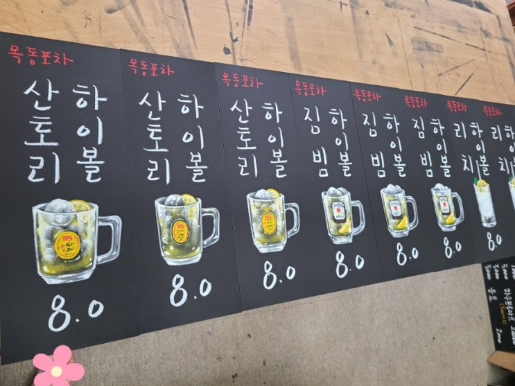  포차 미니 메뉴판,하이볼 초크아트 메뉴판