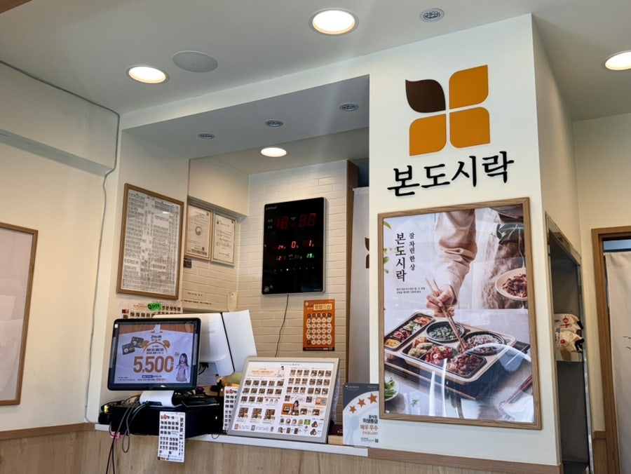 본도시락 포항두호점 사진 3