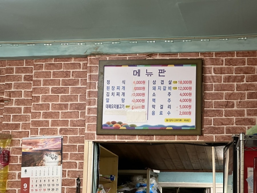 신원식육식당 사진 6