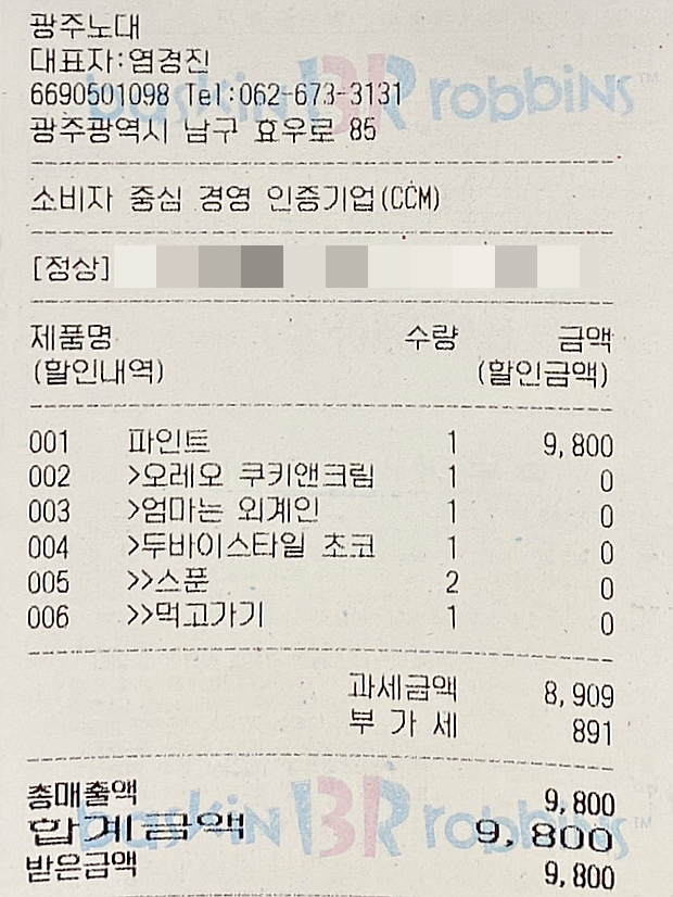 배스킨라빈스 광주노대점 사진 5