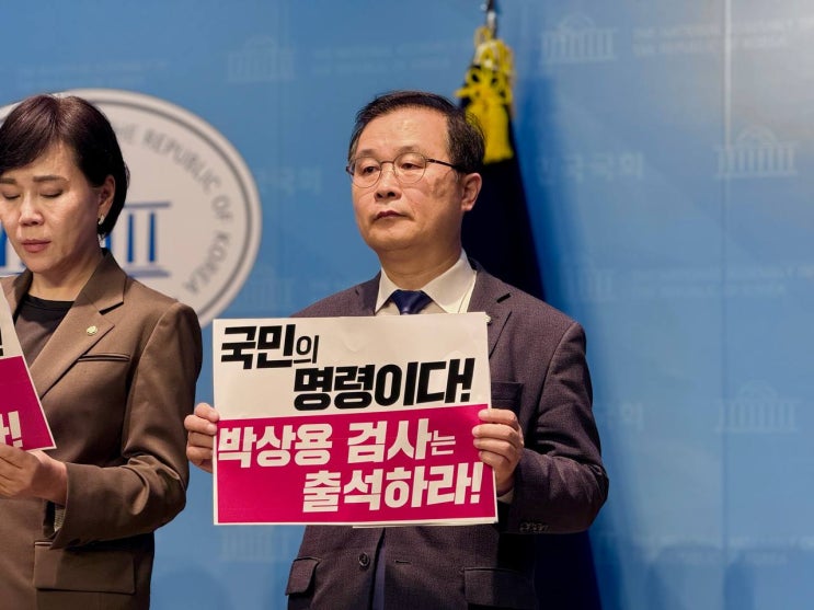 <b>박상용 검사</b> 등 탄핵 <b>청문회</b> 증인들은 국민 앞에 나와 진실을... 