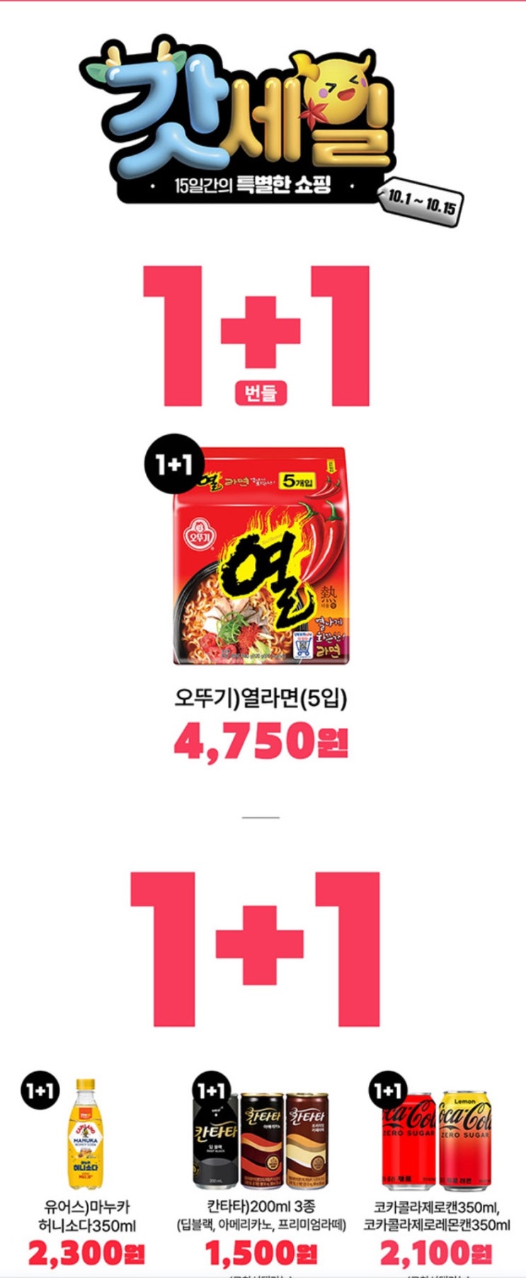  GS25) 2024년 10월 행사상품 모음