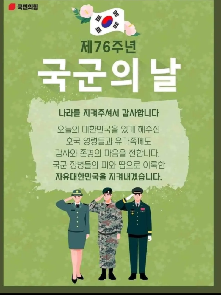 윤<b>대통령</b>님 <b>국군의</b> 날 기념사처럼 남한 좌빨들그리고 국가... 