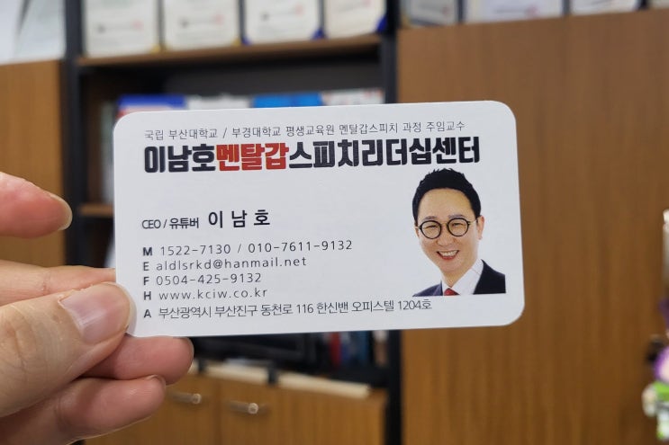  부산 서면 스피치와 면접에 자신 없다면 이남호스피치