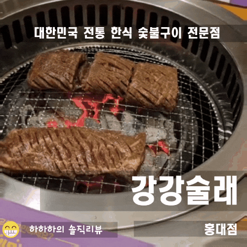  강강술래 홍대 갈비 한식당 메뉴와 정식 차림새