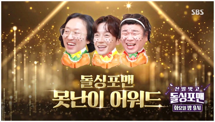  돌싱포맨 김경진 전수민 오정태 허경환 목동아파트 탁재훈 이상민 국민거지 모델아내 부동산 프러포즈 결혼생활 외모순위 어린시절