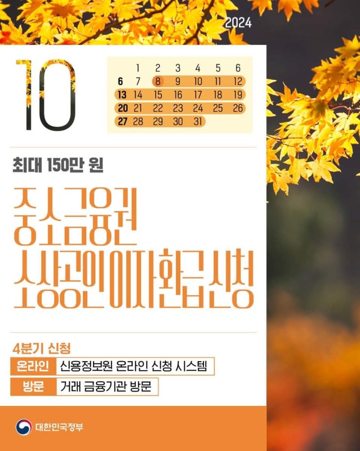 [10월]실생활에 도움되는 다양한정보(정부정책포함)모음