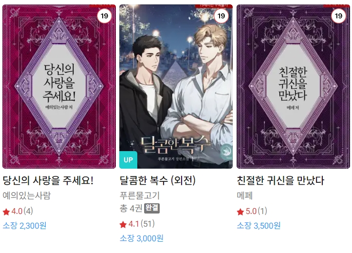 BL소설 신간) 24년 10월 01일 신간 BL소설 신간) 24년 10월 01일 신간