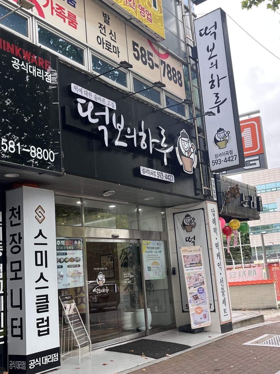 떡보의하루 성서이곡점 사진 1