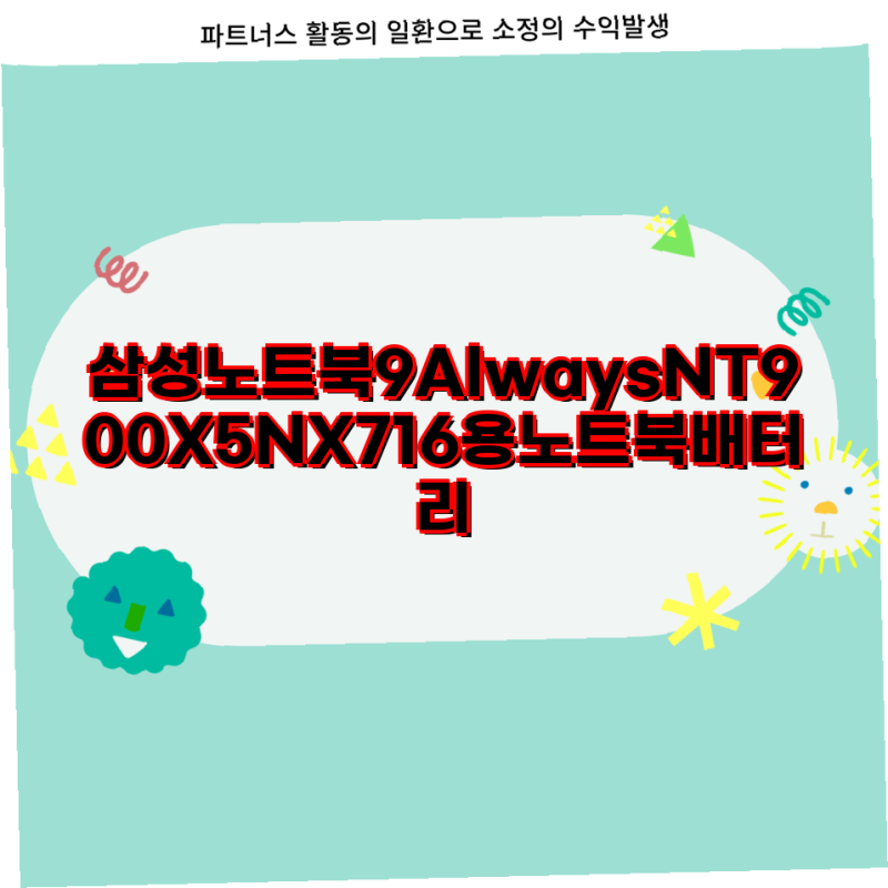 삼성 노트북9 Always NT900X5NX716 호환 배터리 AAPBTN6QB  66Wh   삼성 노트북 배터리  NT900X5N  NP900X5N  ....