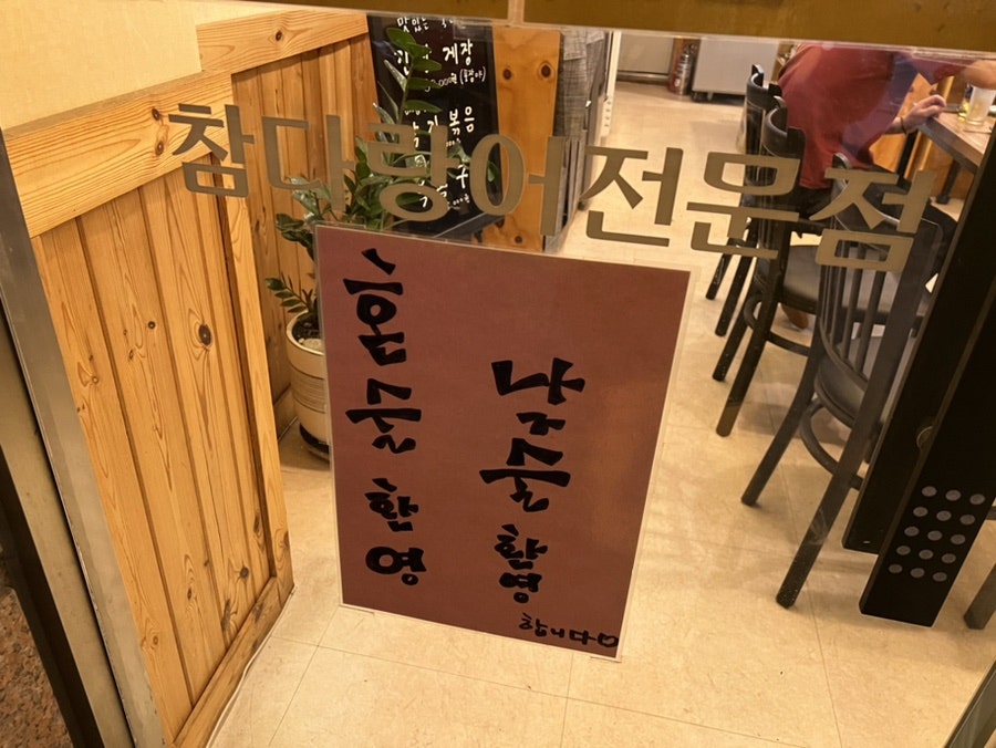 유진참치 매탄점 사진 3