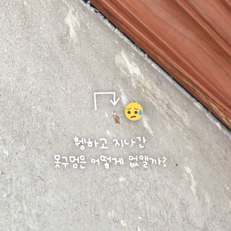  벽구멍메우기 못구멍 막는법 손쉽게 메우는 법 알려드려요