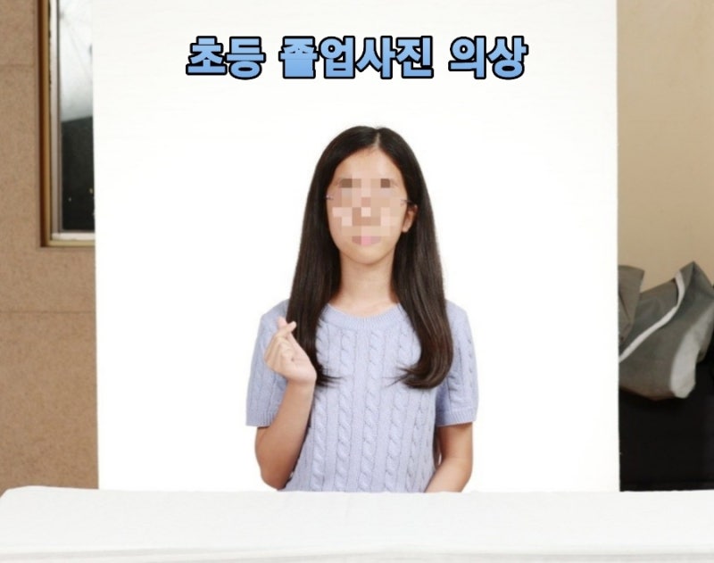초등졸업사진 여학생 의상, 촬영 후기