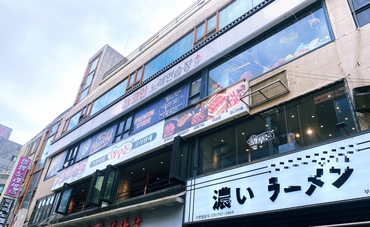 와우돈 부천역점 사진 2