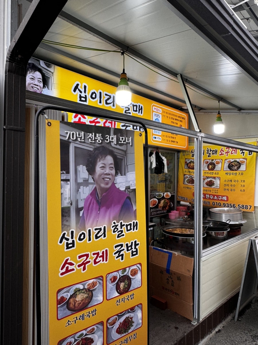 십이리할매소구레집 사진 7