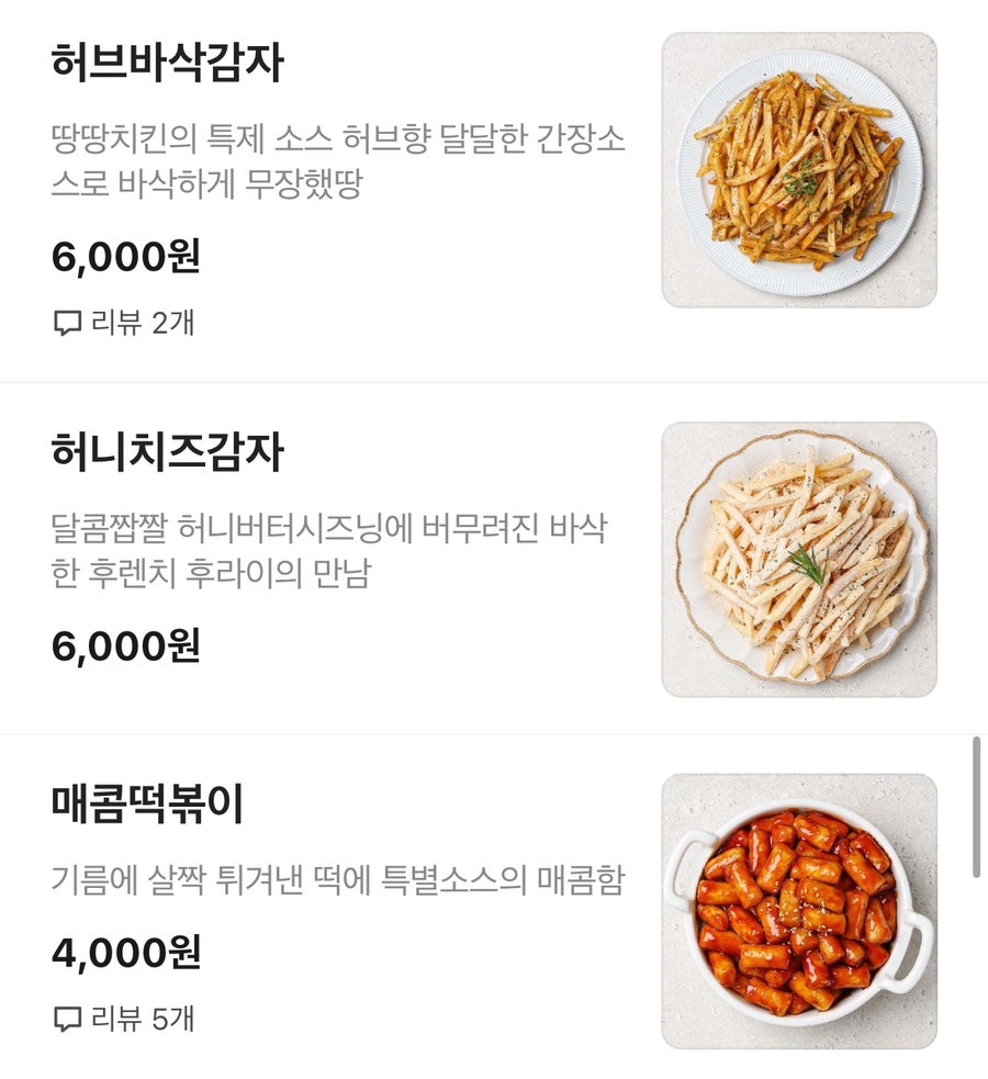 땅땅치킨 서창점 사진 5