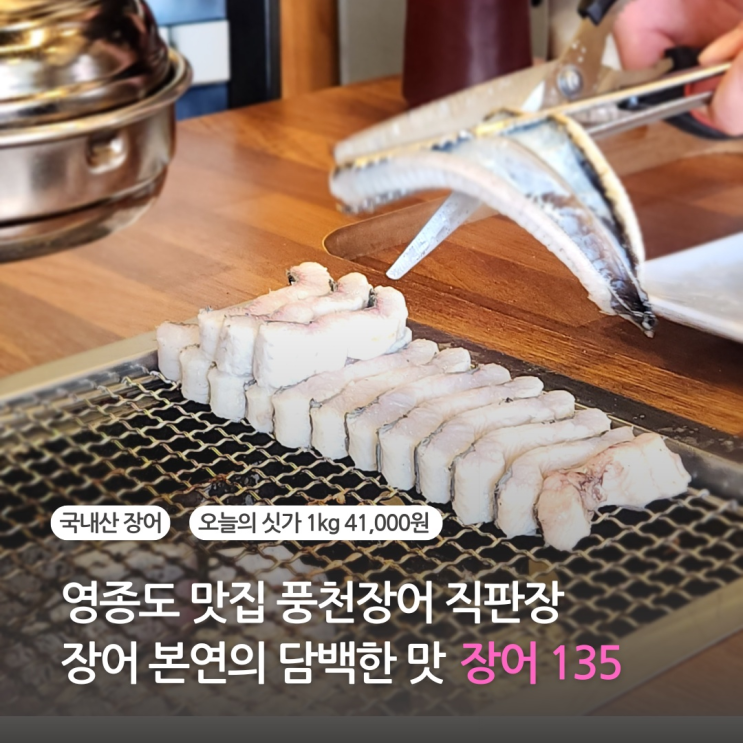  영종도 맛집 풍천장어 운서역 근처 신선하고 쫄깃한 장어135 (풍천장어직판장)