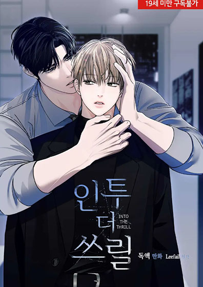  [BL 소설] 10월 웹툰 원작들~