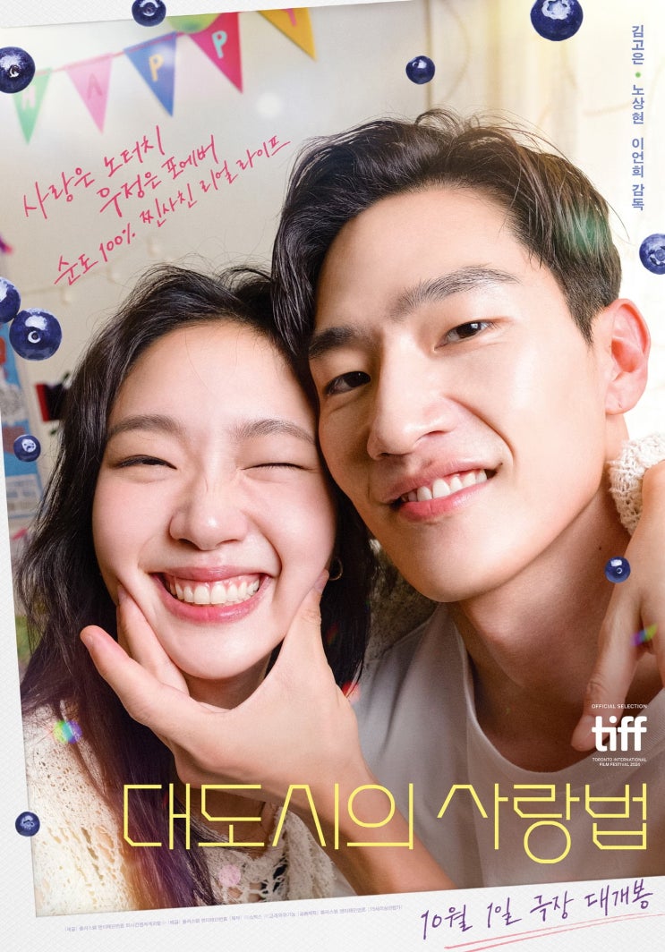  영화 대도시의 사랑법 초간단 관람후기 쿠키영상유무