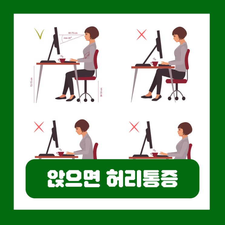  앉으면 허리통증 원인 다리저림 이유 척추 좋은 의자 고르는 법