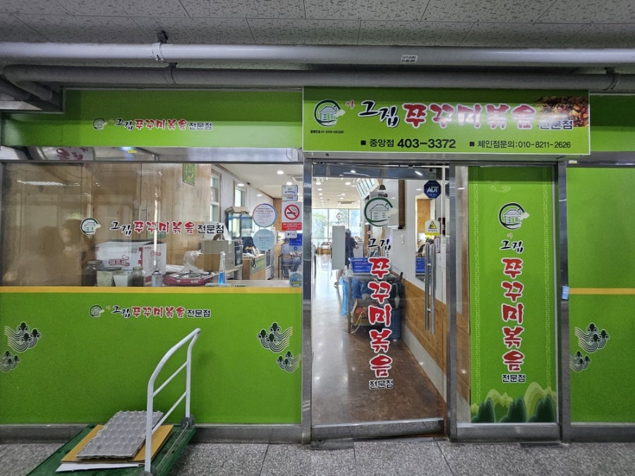 아그집 쭈꾸미볶음 사진 2