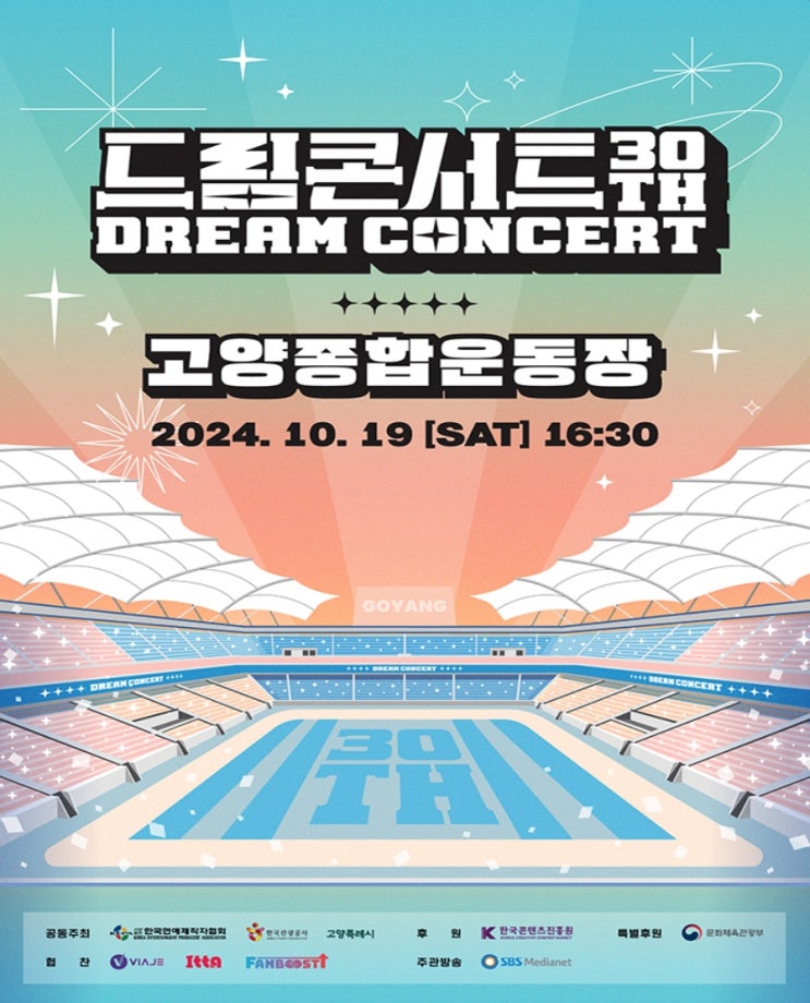 제30회 <b>드림콘서트</b> 기본정보... 싸이커스,<b>최예나</b>,케플러,키오프... 