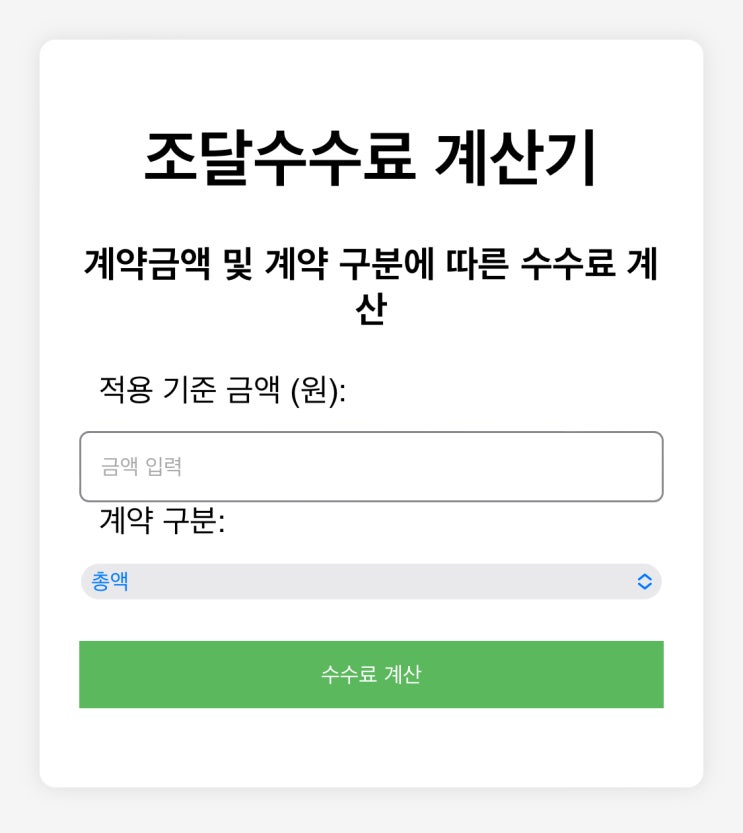  조달업무에 꼭 필요한 계산기