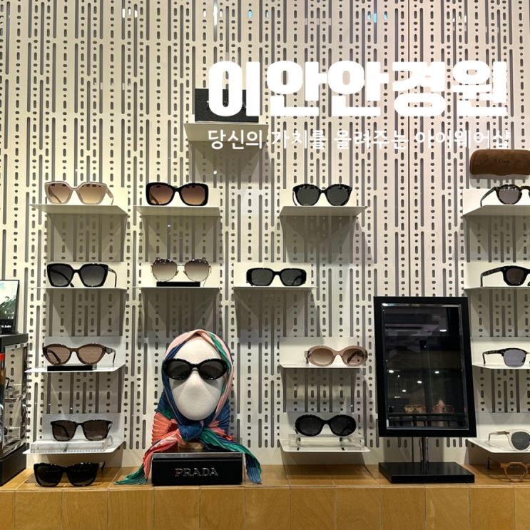 대전 뿔테 안경 전문 이안안경원에서 당신의 가치를 올려줍니다