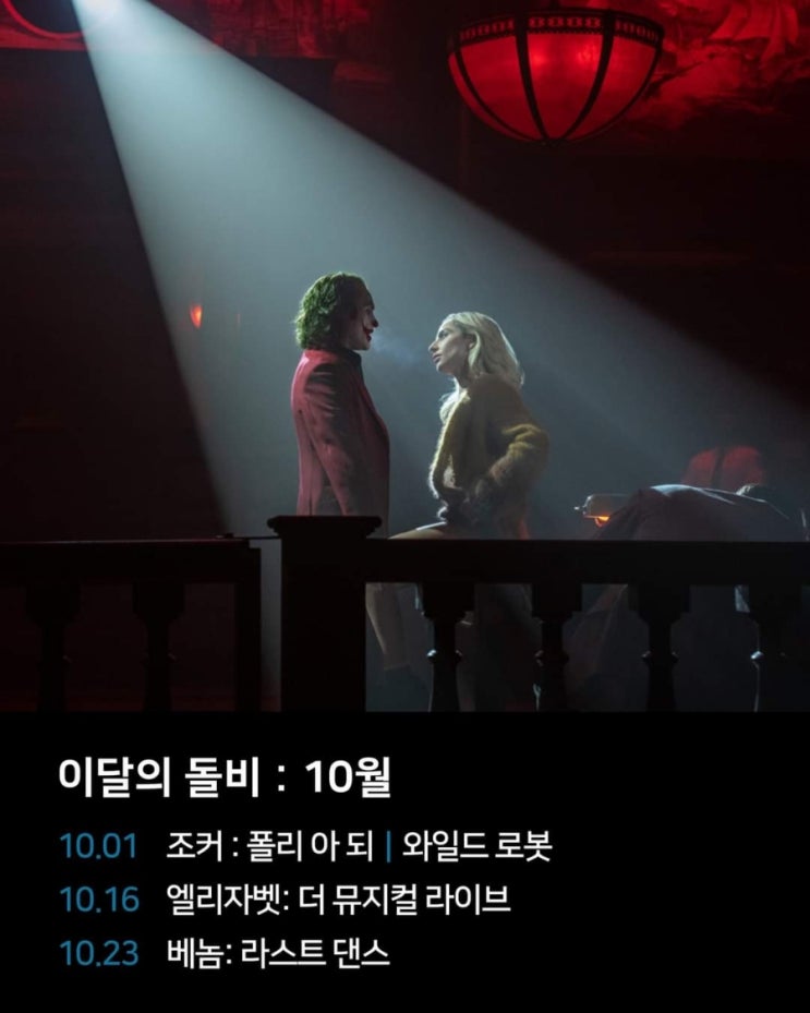  (2024) 이달의 돌비 : 10월