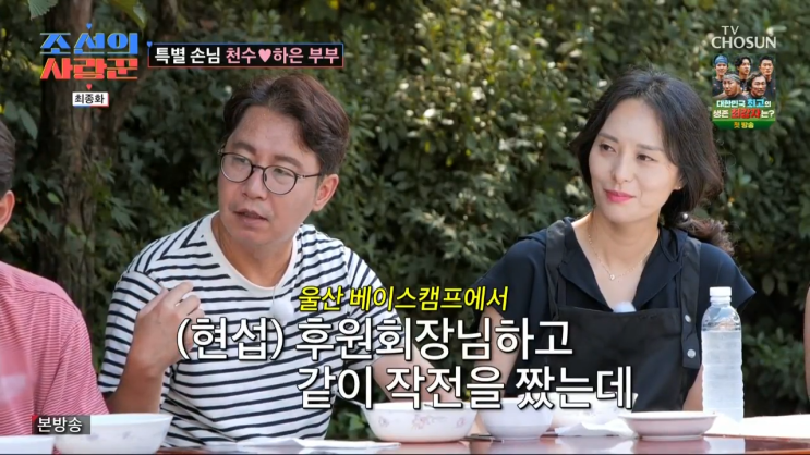 <b>조선의 사랑꾼</b> <b>심현섭 정영림</b>, 첫 야유회에서 빛난 달콤한 커플... 