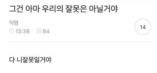 그건 아마 우리 잘못은 아닐거야