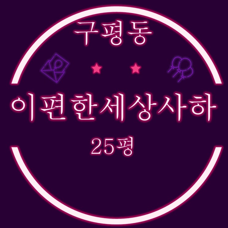  부산사하구아파트 구평동 사하이편한세상2차 25평 3차경매