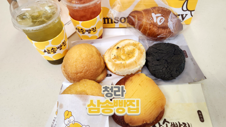  청라디저트 베이커리 맛집_삼송빵집 인천청라점