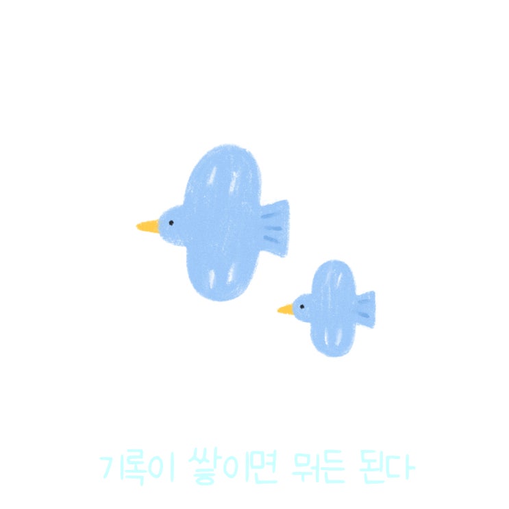  매일 글쓰기 0926