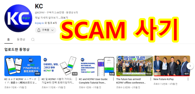  KCPAY(KCP)스캠 사기로 확정짓겠습니다!
